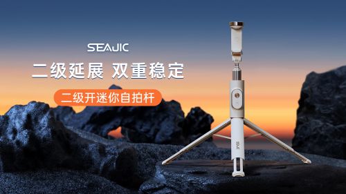 落地开自拍杆全球首发解放双手拍世界凯时尊龙最新网站SEAJIC施吉客(图6)