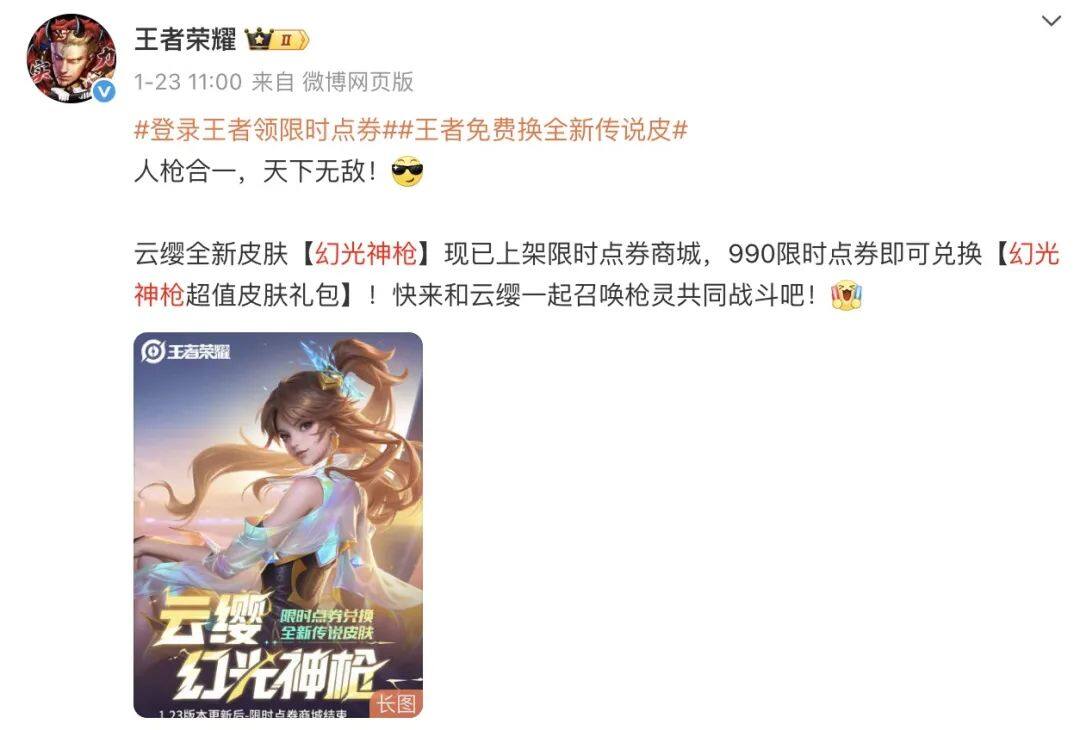 划算入手攻略！全额返绑定点券还送温柔文字！尊龙凯时《王者荣耀》云缨新皮肤别急着买！最(图2)