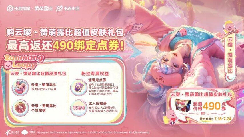划算入手攻略！全额返绑定点券还送温柔文字！尊龙凯时《王者荣耀》云缨新皮肤别急着买！最(图3)
